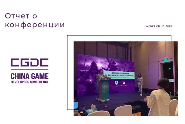 ChinaJoy 2019 и знакомство азиатского геймдева с нашим