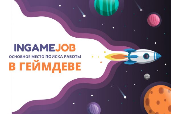 Теперь все вакансии геймдева — на одной платформе!