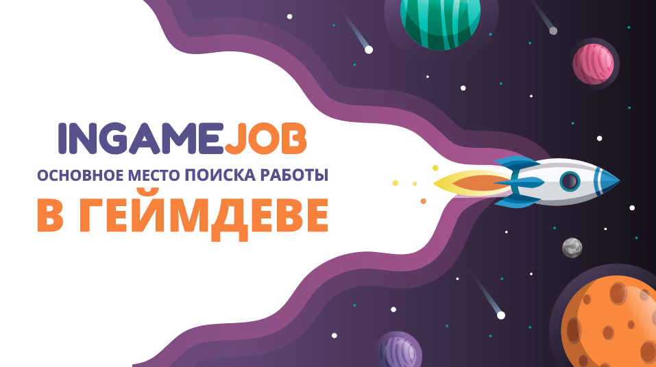 Теперь все вакансии геймдева — на одной платформе!