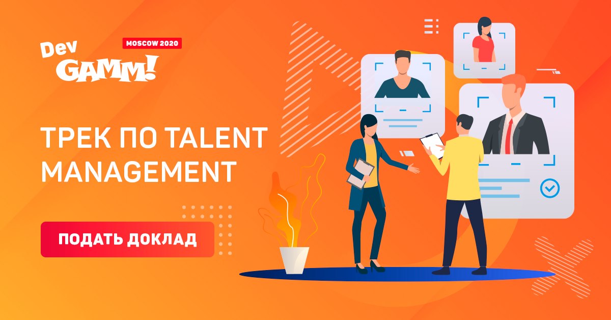 Values Value продюсирует трек DevGAMM по Talent Management