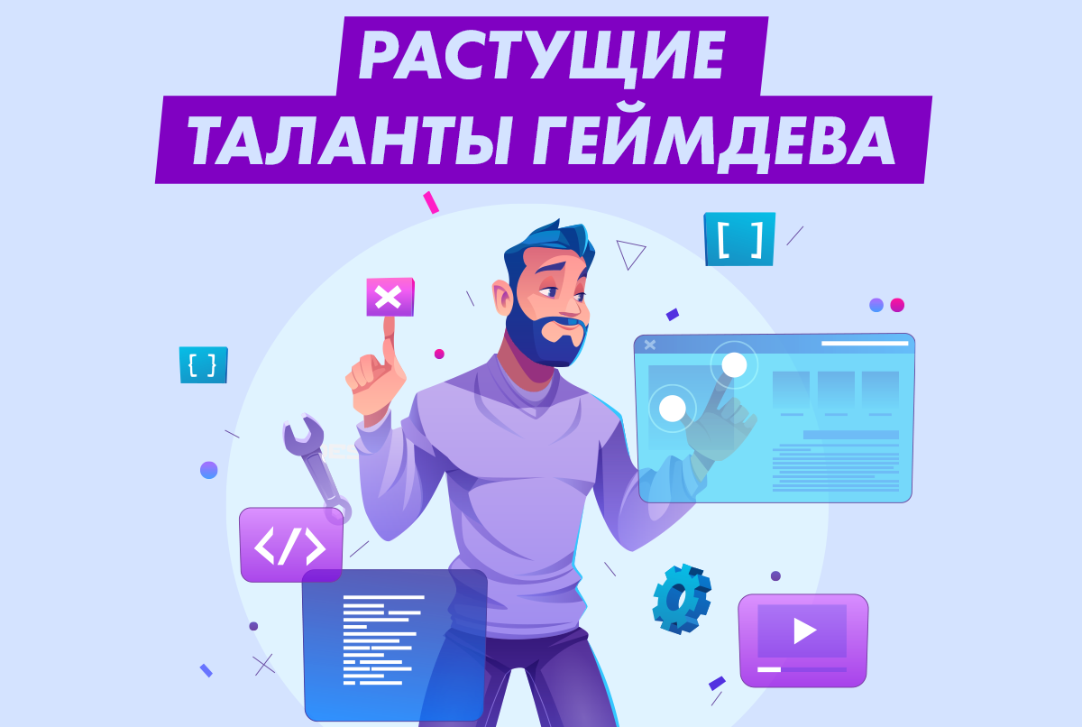 Растущие таланты геймдева: кандидаты марта