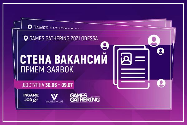 Продолжается прием заявок на Стену вакансий Games Gathering 2021 Odessa