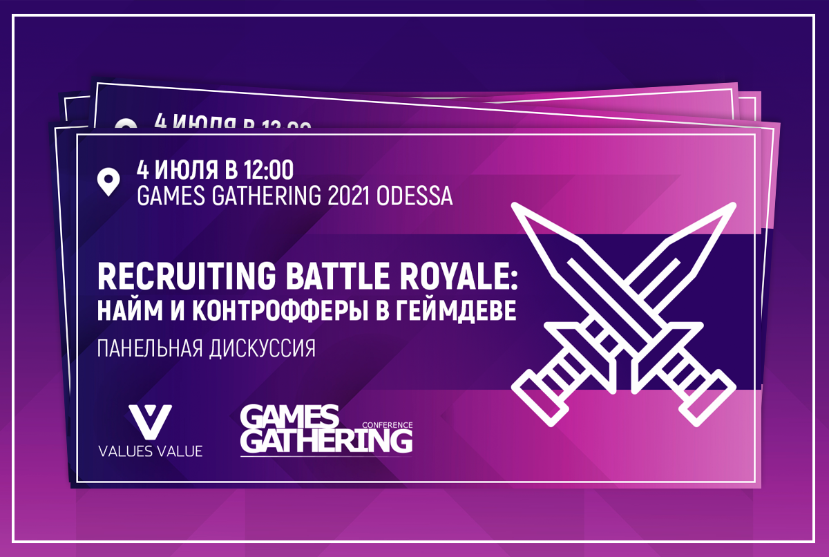 Recruiting Battle Royale: найм и контрофферы в геймдеве