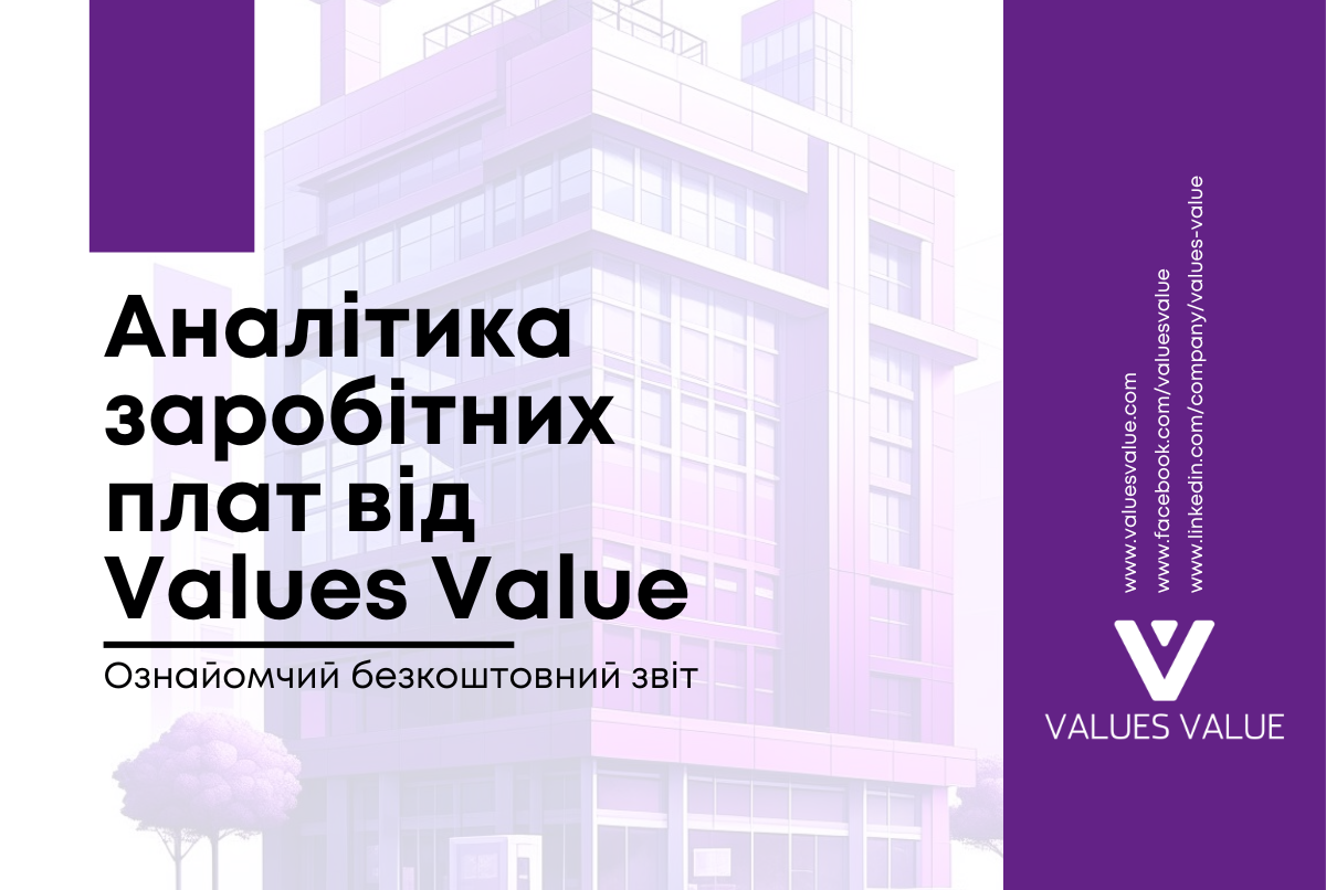 Аналітика заробітних плат від Values Value. Скільки заробляють 3D-художники в Україні?
