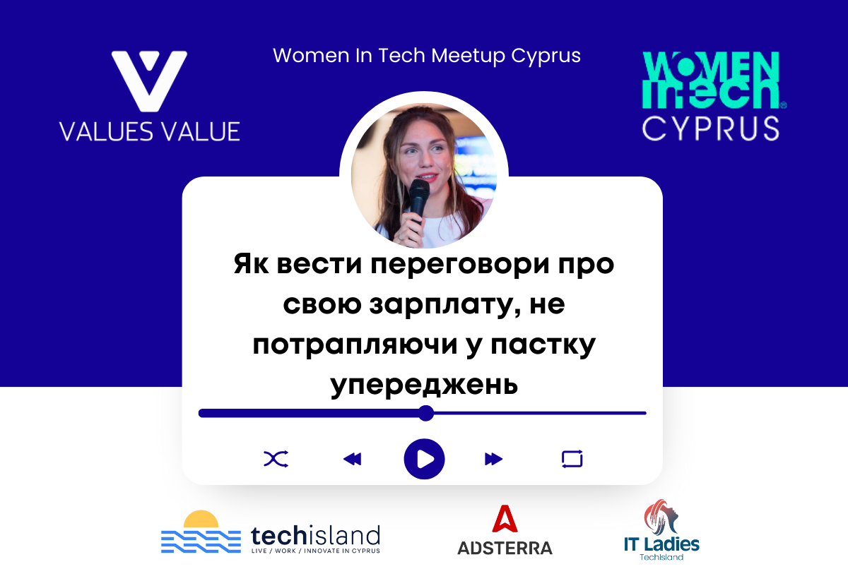 Як вести переговори про свою зарплату, не потрапляючи у пастку упереджень. Women In Tech Cyprus Meetup в Кіпрі