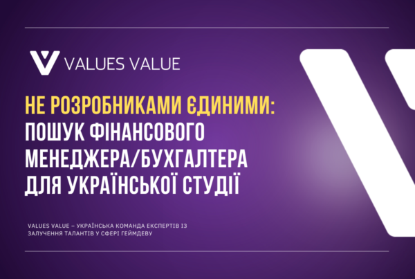 Не Розробниками Єдиними: Пошук Фінансового Менеджера/Бухгалтера для Української Студії